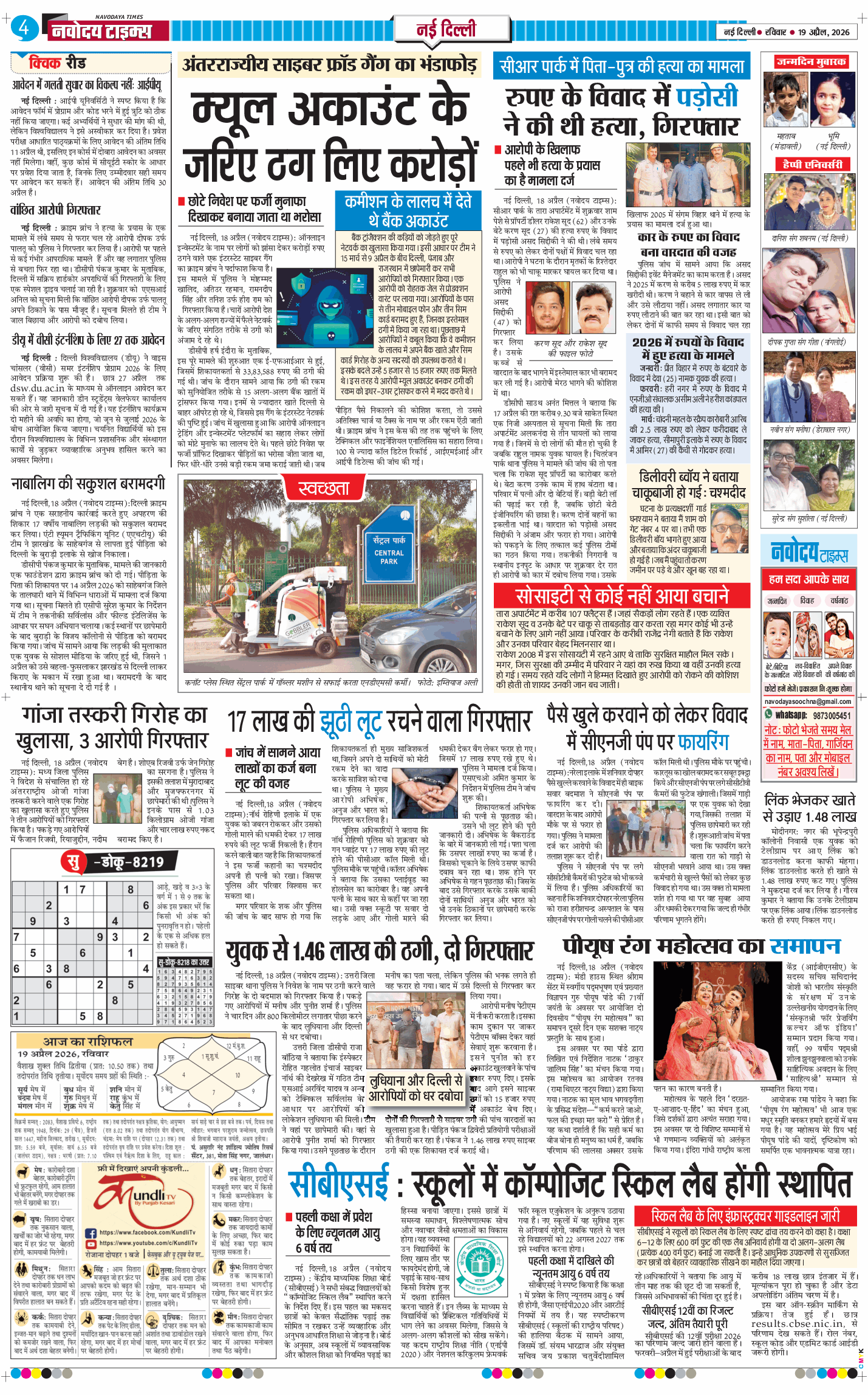 Main Edition 2026-04-19