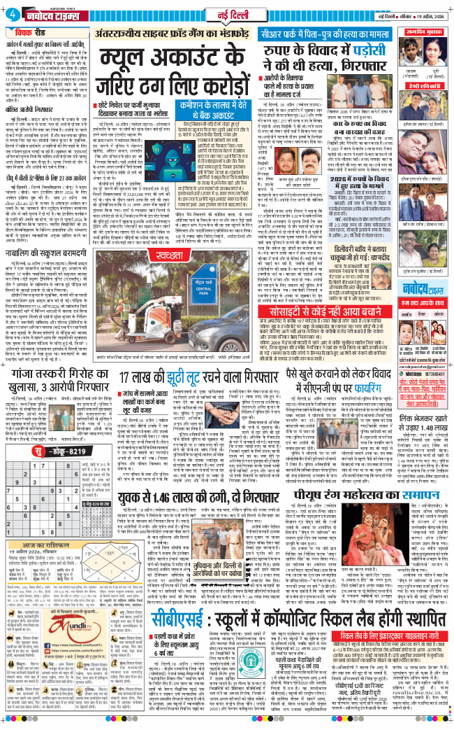 Main Edition 2026-04-19