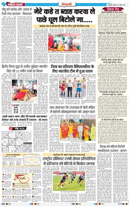BHIWANI TIMES 2026-04-19