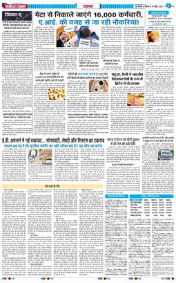 THE NAVODAYATIMES NCR MAIN 2026-04-19