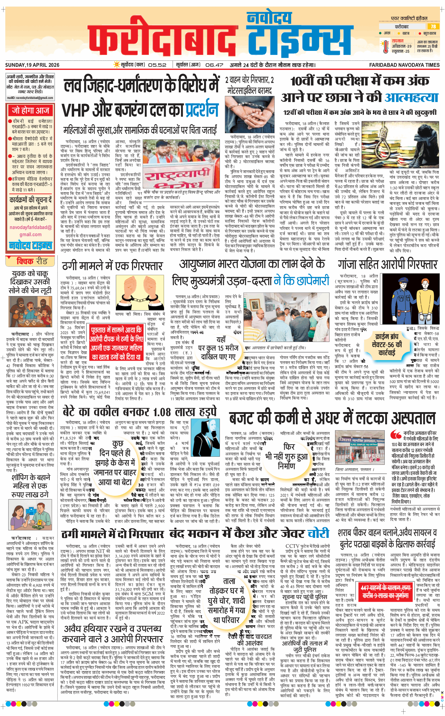 Faridabad 2026-04-19