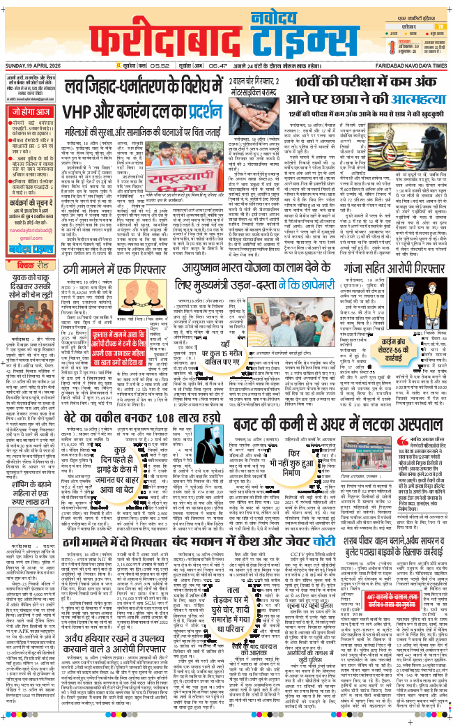 Faridabad 2026-04-19