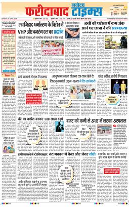 Faridabad 2026-04-19