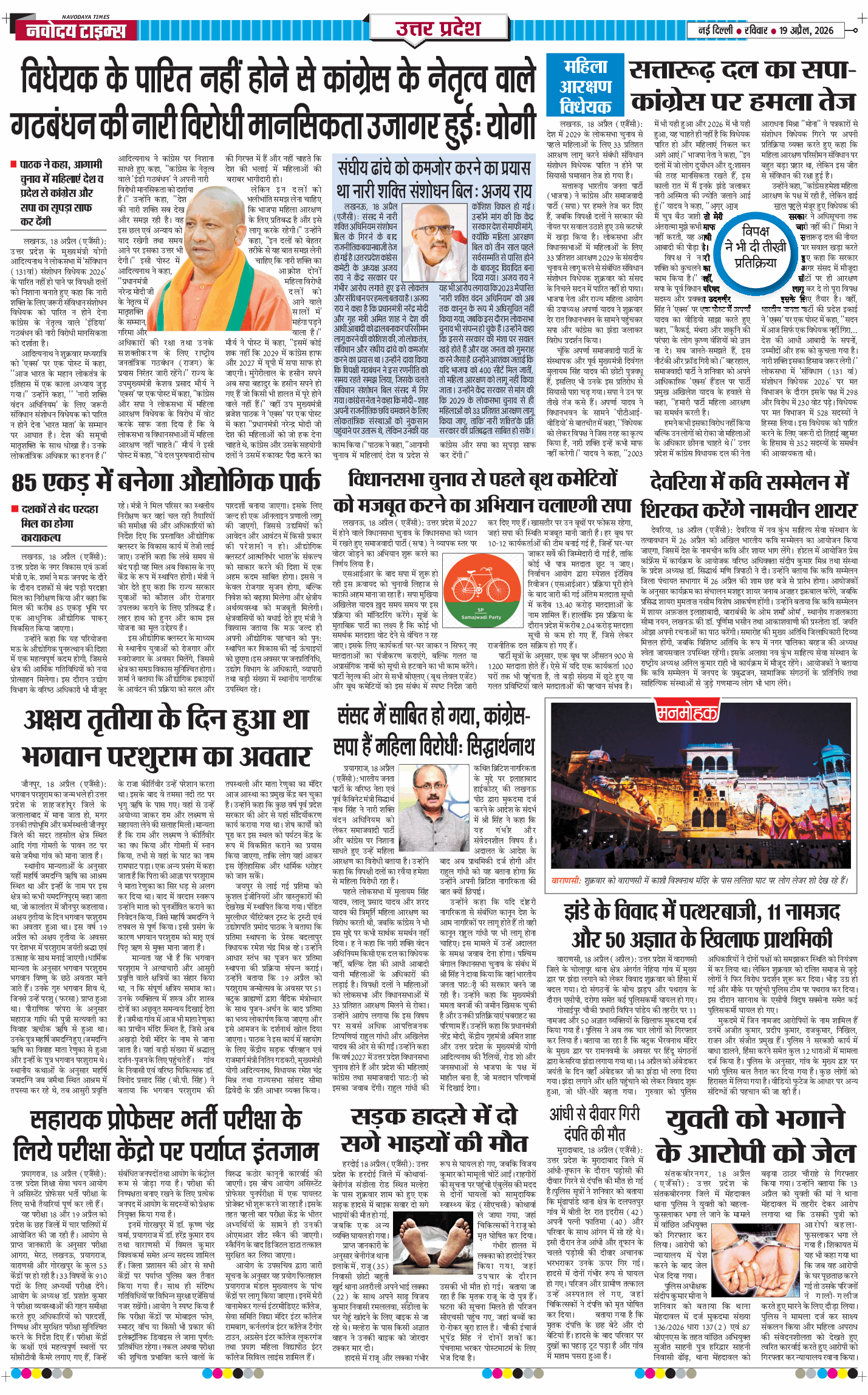 THE NAVODAYA TIMES MAIN UP 2026-04-19