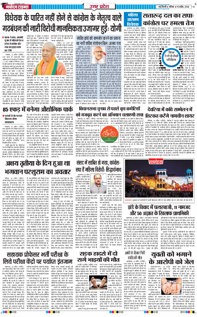 THE NAVODAYA TIMES MAIN UP 2026-04-19