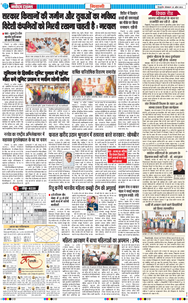 BHIWANI TIMES 2026-04-20
