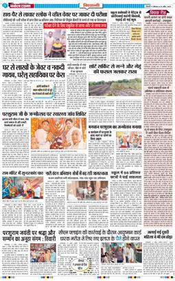 BHIWANI TIMES 2026-04-20