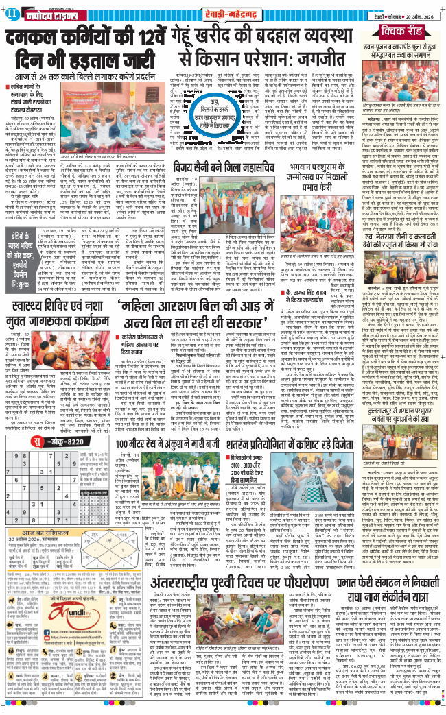 REWARI MAHENDERGARH TIMES 2026-04-20