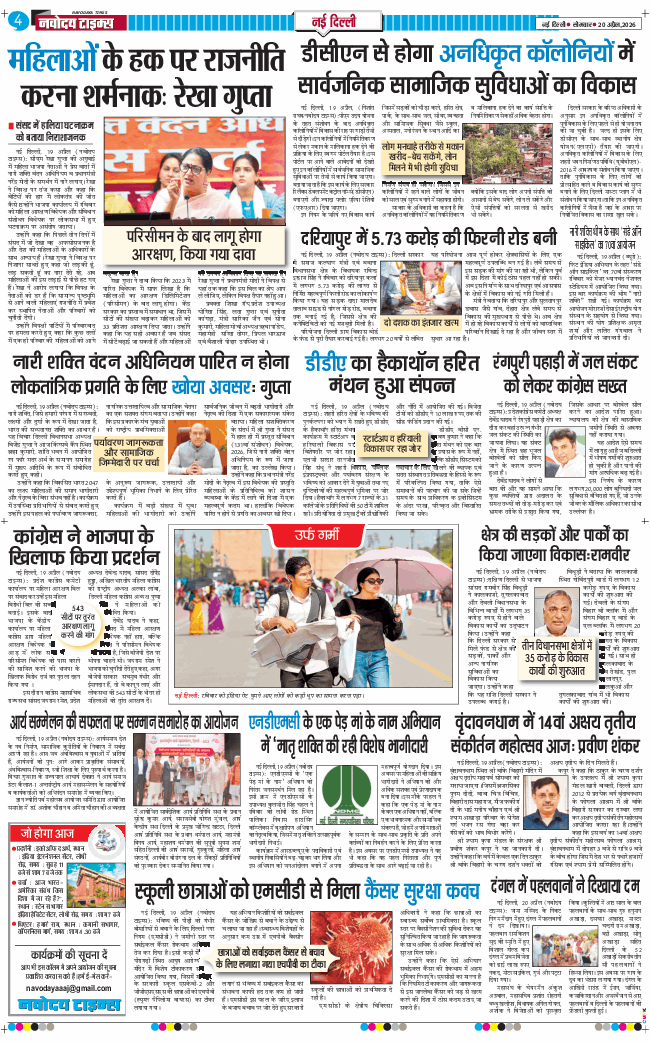 Main Edition 2026-04-20