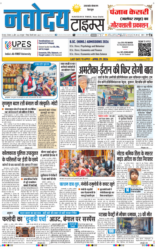 THE NAVODAYA TIMES MAIN UTTARAKHAND AND DEHRADUN 2026-04-20