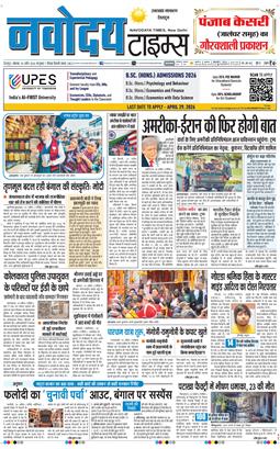THE NAVODAYA TIMES MAIN UTTARAKHAND AND DEHRADUN 2026-04-20