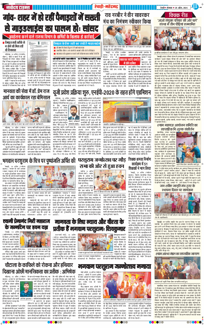 REWARI MAHENDERGARH TIMES 2026-04-20