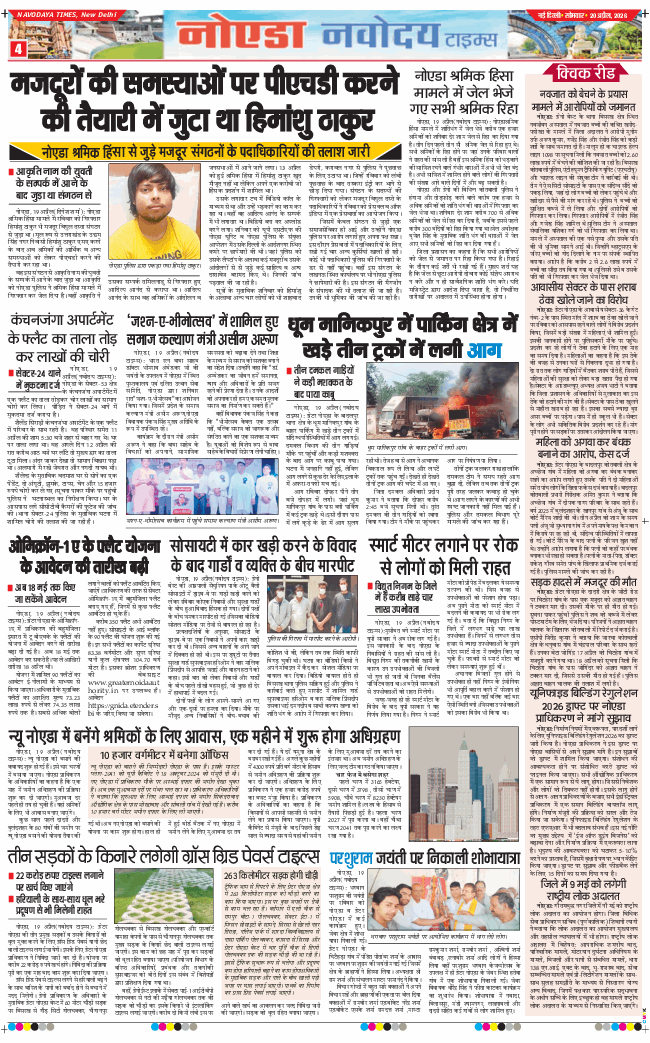 Ghaziabad 2026-04-20