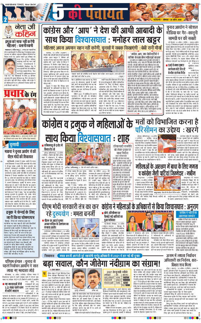 THE NAVODAYA TIMES MAIN UP 2026-04-20