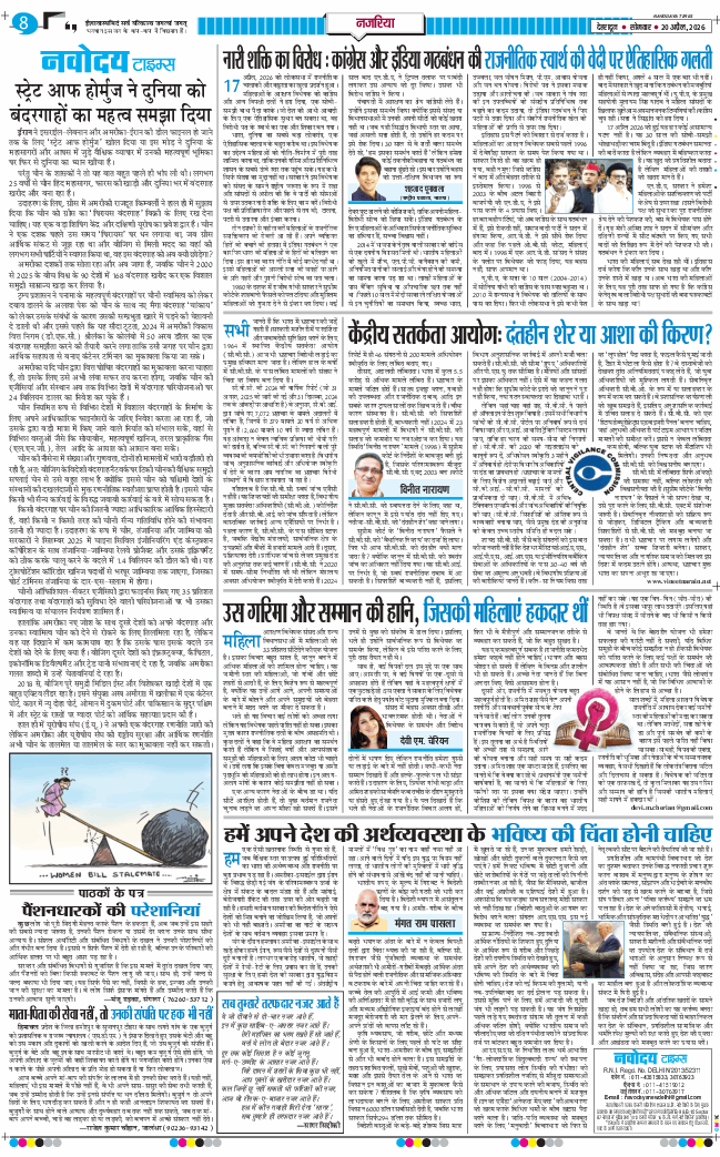 THE NAVODAYA TIMES MAIN UTTARAKHAND AND DEHRADUN 2026-04-20