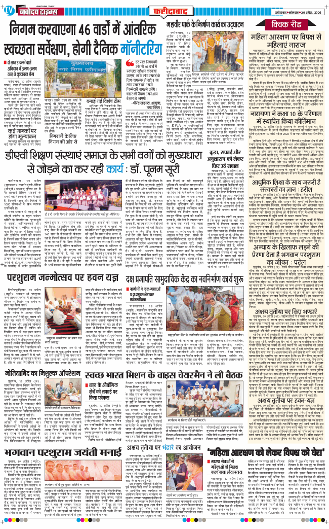 Faridabad 2026-04-20