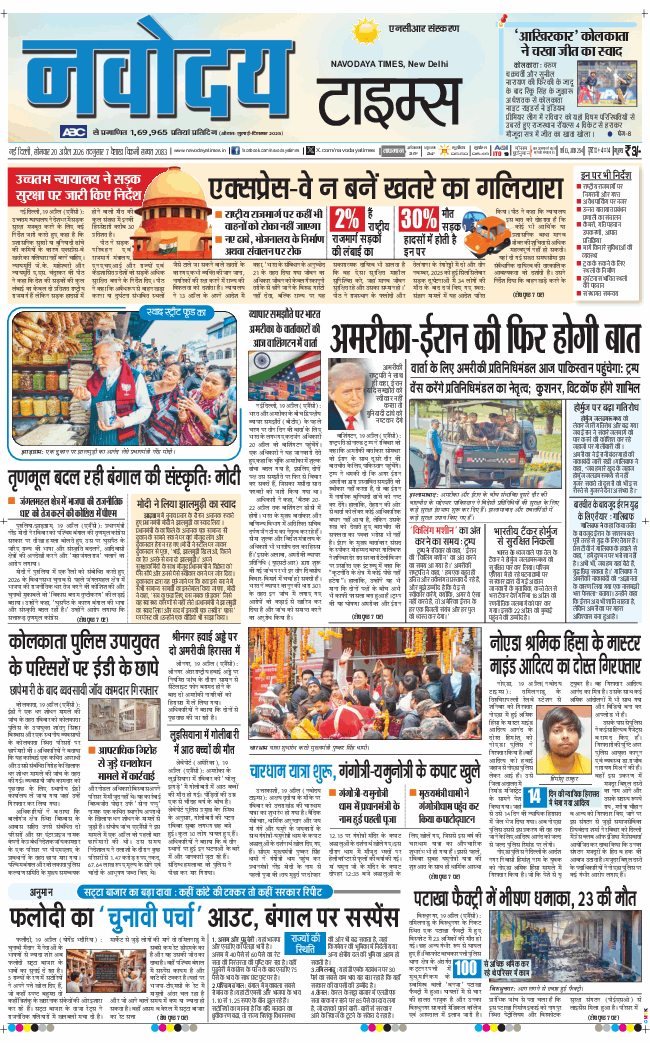 THE NAVODAYA TIMES MAIN UP 2026-04-20
