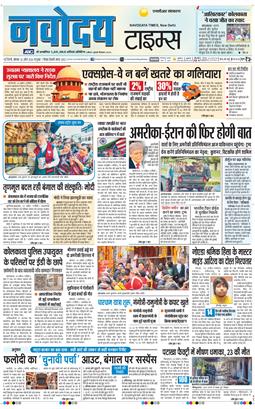THE NAVODAYA TIMES MAIN UP 2026-04-20