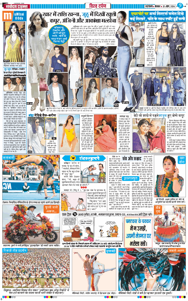 THE NAVODAYA TIMES MAIN UP 2026-04-20