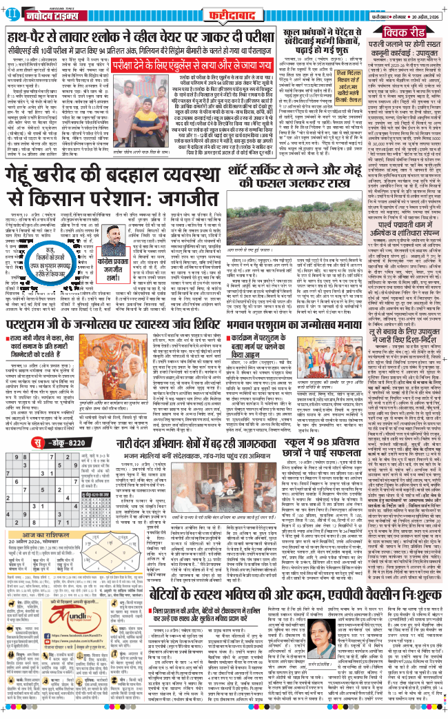 Faridabad 2026-04-20