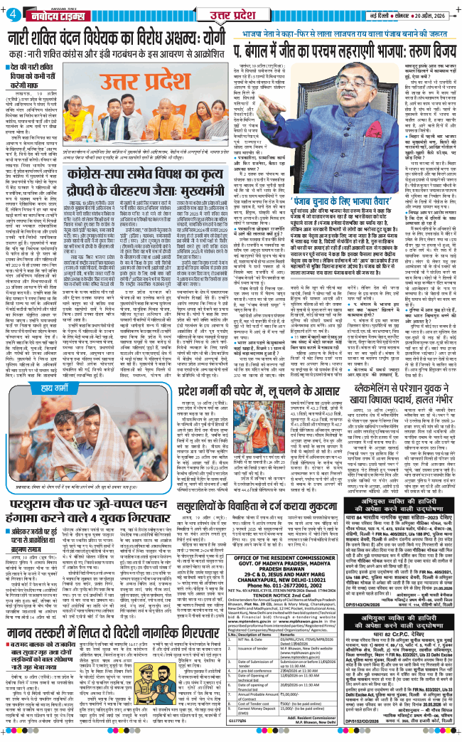 THE NAVODAYA TIMES MAIN UP 2026-04-20
