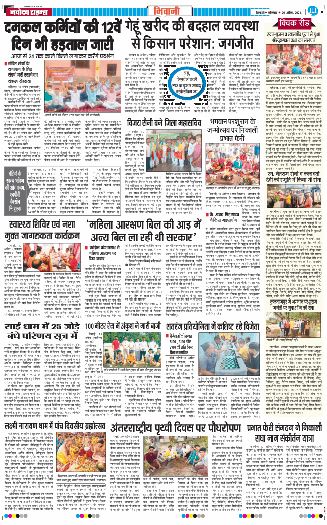 BHIWANI TIMES 2026-04-20