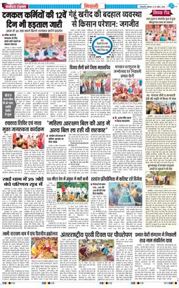 BHIWANI TIMES 2026-04-20
