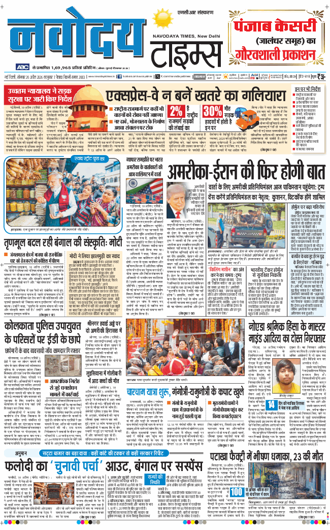THE NAVODAYATIMES NCR MAIN 2026-04-20