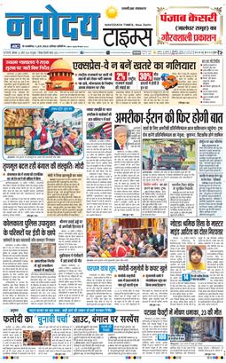 THE NAVODAYATIMES NCR MAIN 2026-04-20