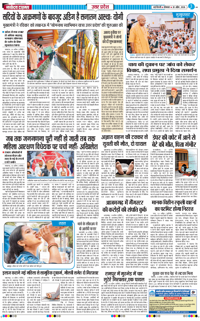 THE NAVODAYA TIMES MAIN UP 2026-04-20