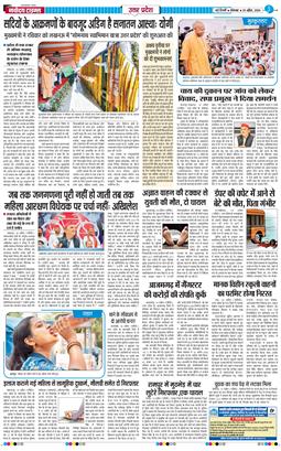 THE NAVODAYA TIMES MAIN UP 2026-04-20