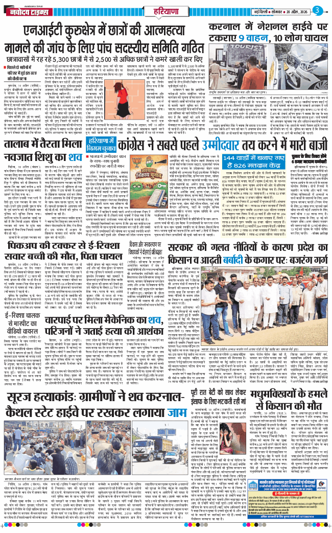 THE NAVODAYATIMES NCR MAIN 2026-04-20