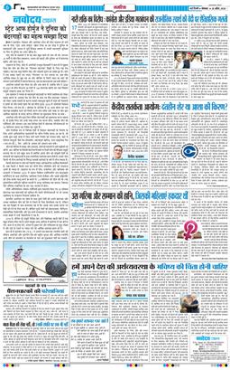 THE NAVODAYATIMES NCR MAIN 2026-04-20