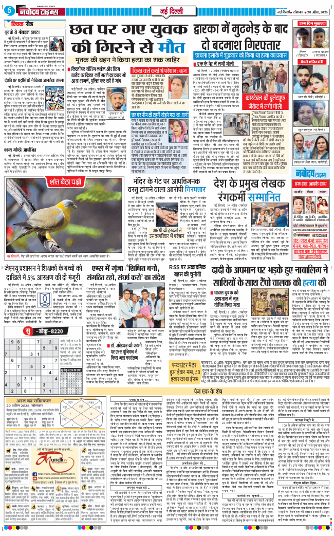 Main Edition 2026-04-20