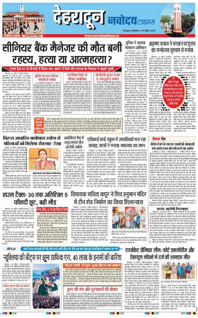 THE NAVODAYA TIMES MAIN UTTARAKHAND AND DEHRADUN 2026-04-20