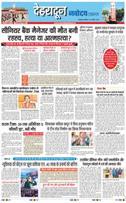 THE NAVODAYA TIMES MAIN UTTARAKHAND AND DEHRADUN 2026-04-20