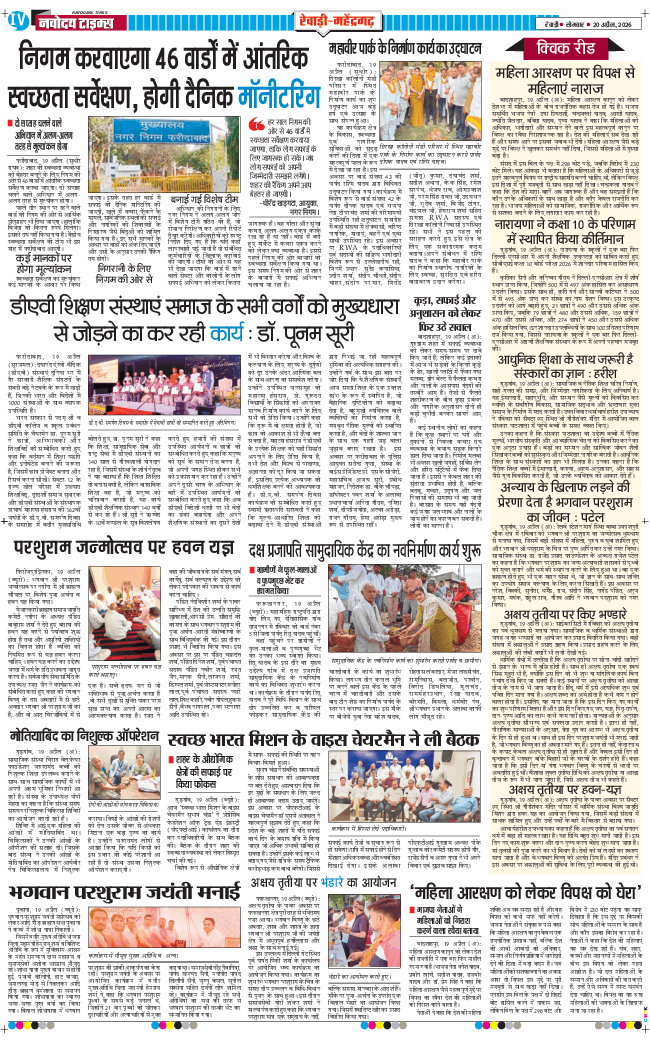 REWARI MAHENDERGARH TIMES 2026-04-20