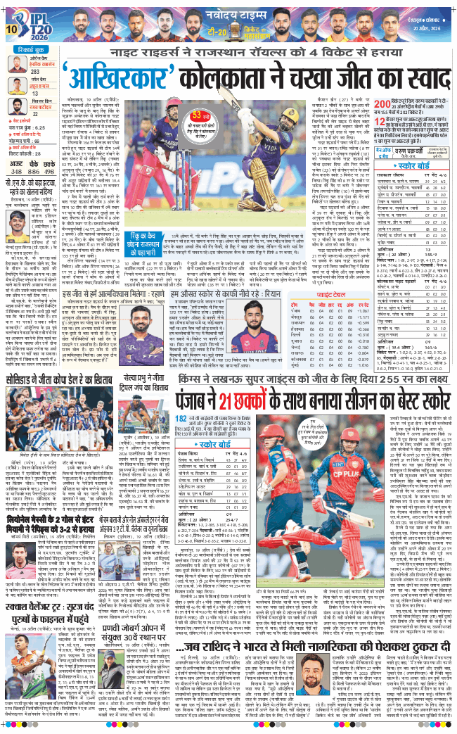 THE NAVODAYA TIMES MAIN UTTARAKHAND AND DEHRADUN 2026-04-20