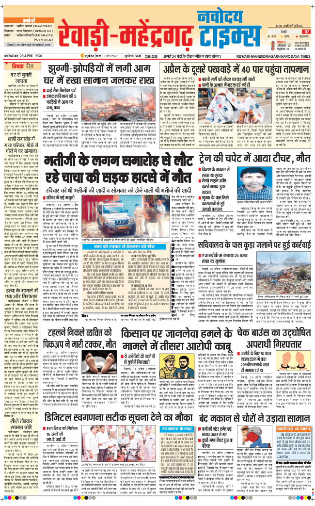 REWARI MAHENDERGARH TIMES 2026-04-20