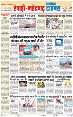 REWARI MAHENDERGARH TIMES 2026-04-20