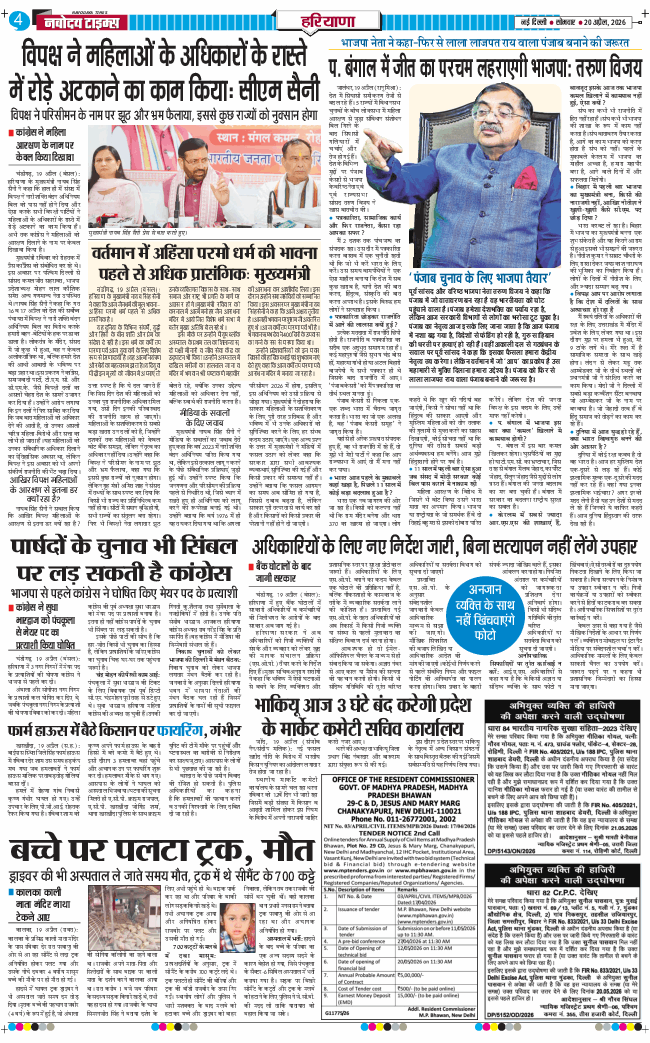 THE NAVODAYATIMES NCR MAIN 2026-04-20