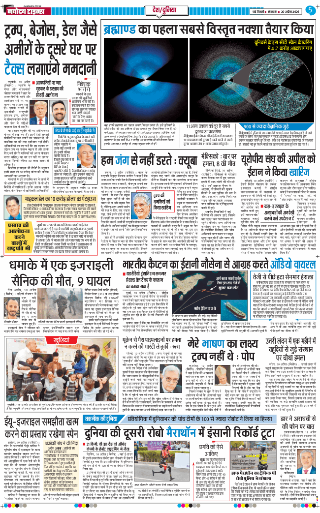 THE NAVODAYA TIMES MAIN UP 2026-04-20