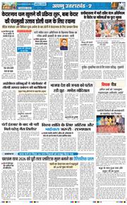 THE NAVODAYA TIMES MAIN UTTARAKHAND AND DEHRADUN 2026-04-20