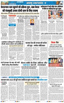 THE NAVODAYA TIMES MAIN UTTARAKHAND AND DEHRADUN 2026-04-20