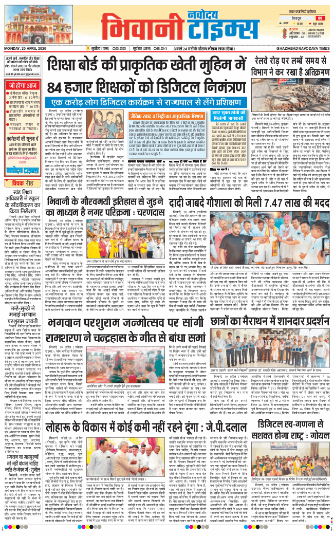 BHIWANI TIMES 2026-04-20