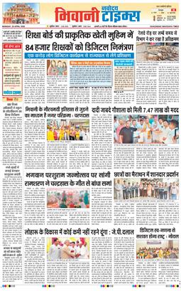 BHIWANI TIMES 2026-04-20