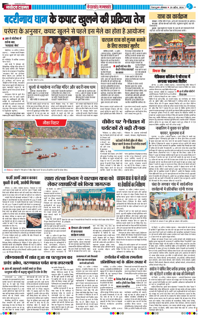 THE NAVODAYA TIMES MAIN UTTARAKHAND AND DEHRADUN 2026-04-20