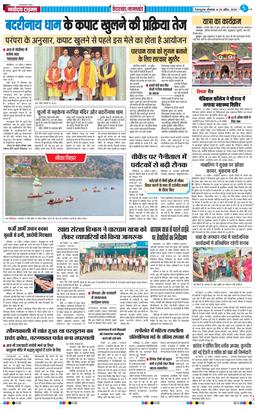 THE NAVODAYA TIMES MAIN UTTARAKHAND AND DEHRADUN 2026-04-20