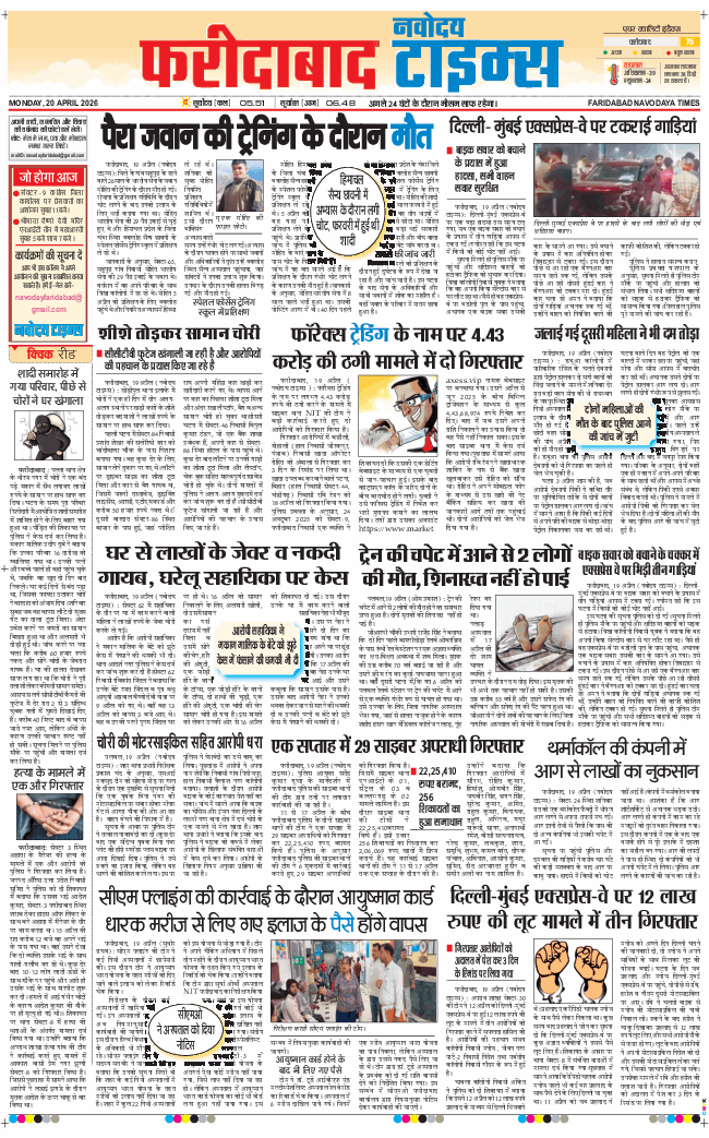 Faridabad 2026-04-20
