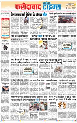 Faridabad 2026-04-20